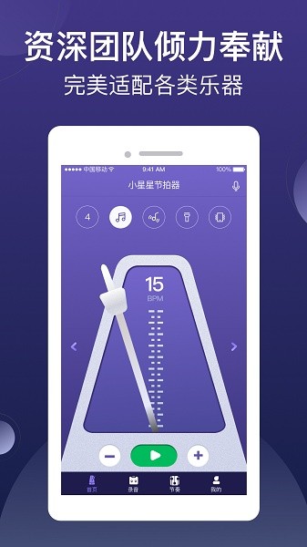 小星星节拍器官方下载
