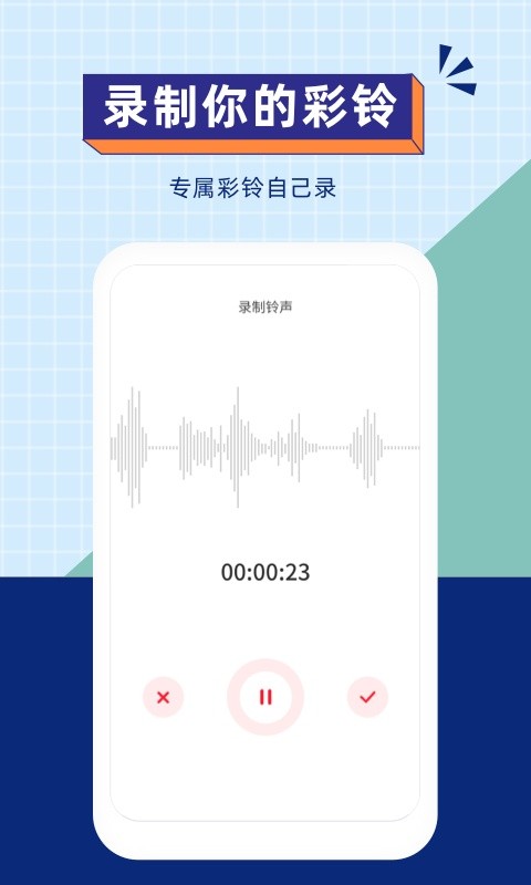 爱听铃声安卓版下载