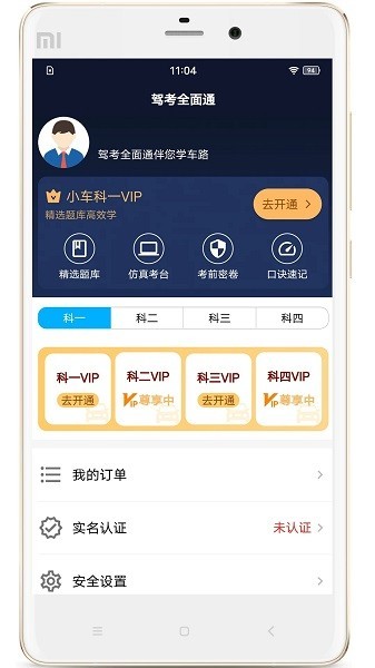 驾考全面通app