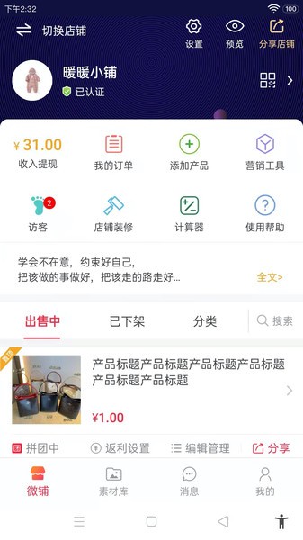 微脉店铺app