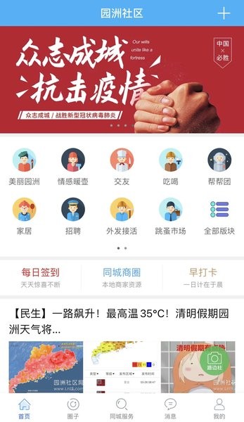 园洲社区app