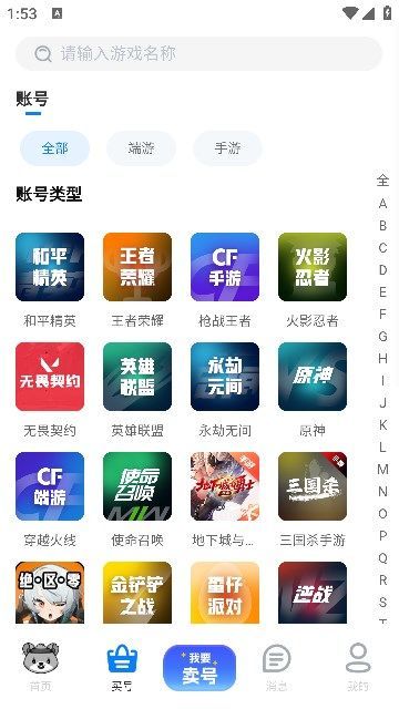 找号玩官方版app下载图片1