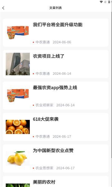 中农惠通app官方版图片1