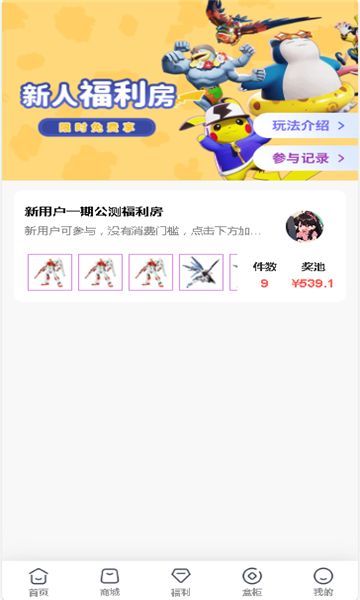 慧玩魔盒app安卓版图片1