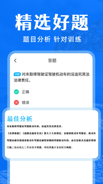 摩托车驾考通关app最新版图片1