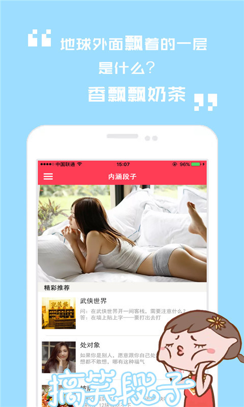 搞笑段子app手机版图片1