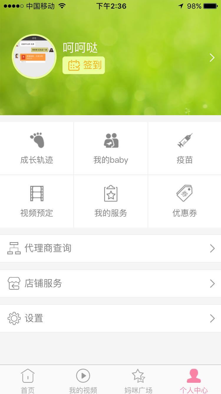 一芽宝贝app官方版软件图片1