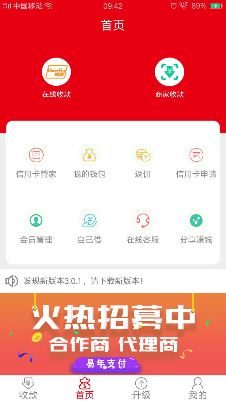 易年支付平台app软件图片1