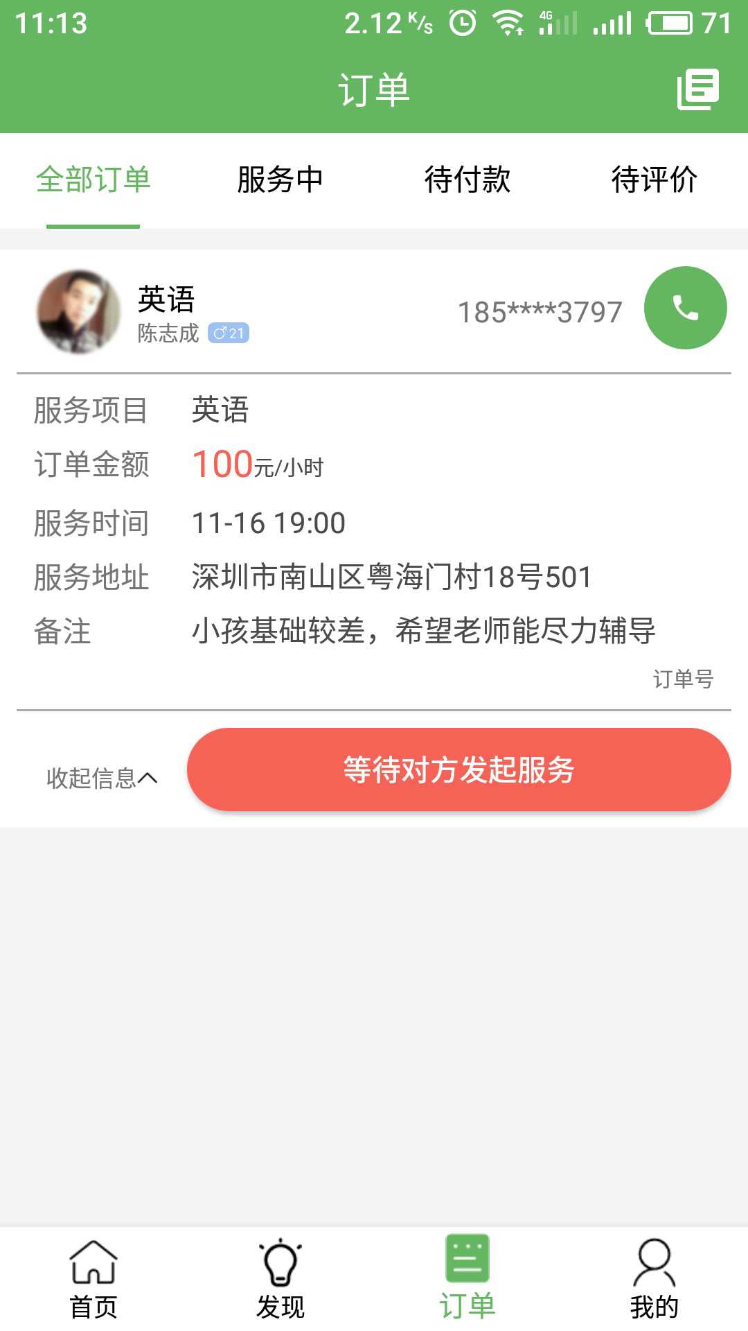 自由雇app手机版图片2