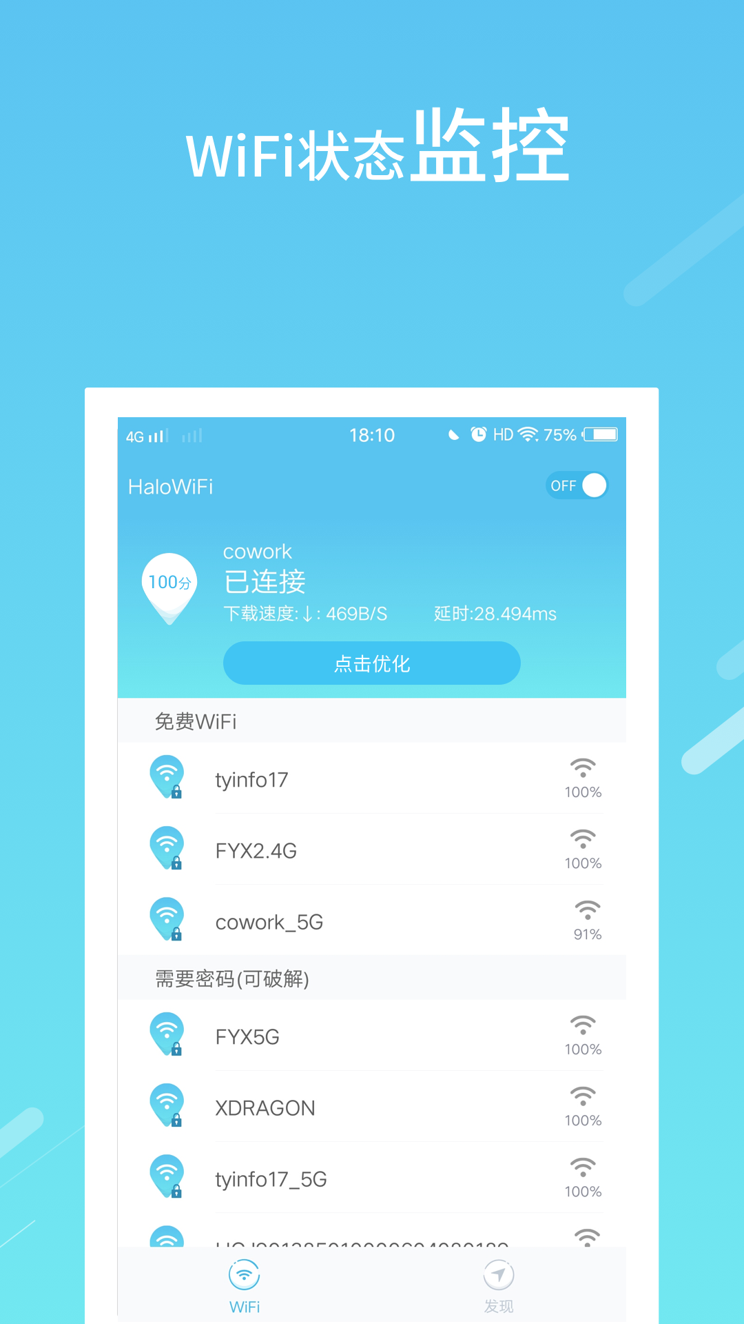 随身WiFi密码手机版APP下载安装图片1