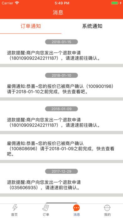 共享师傅APP手机版图片1