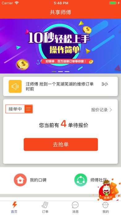 共享师傅APP手机版图片2