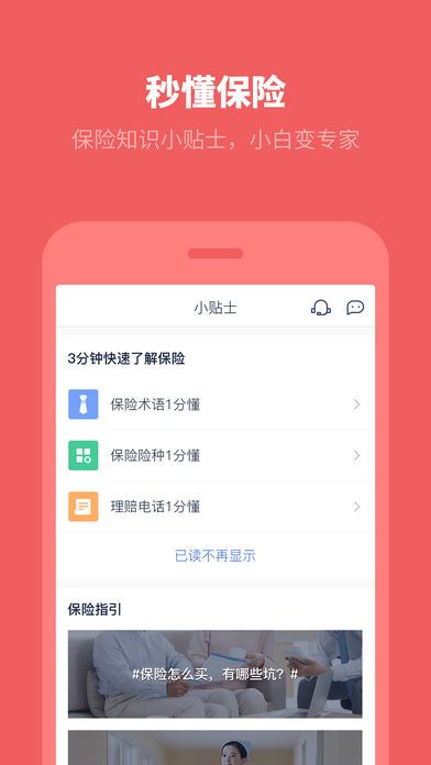 保栈app手机版图片1