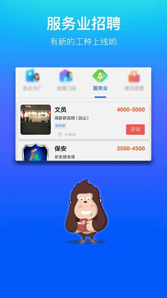 我的打工网app