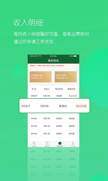 唯捷城配司机端app下载