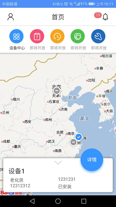 设备云助手app