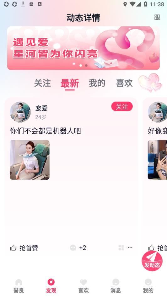 誉良人婚恋app官方版图片1