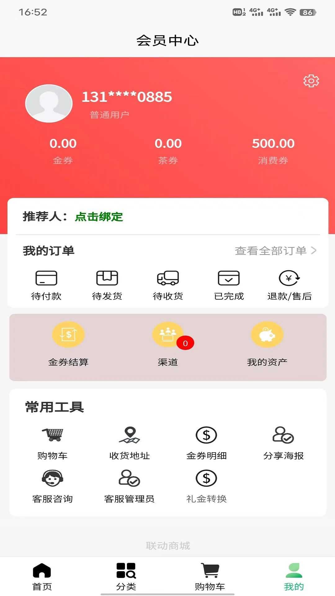 物联商城app官方版图片1