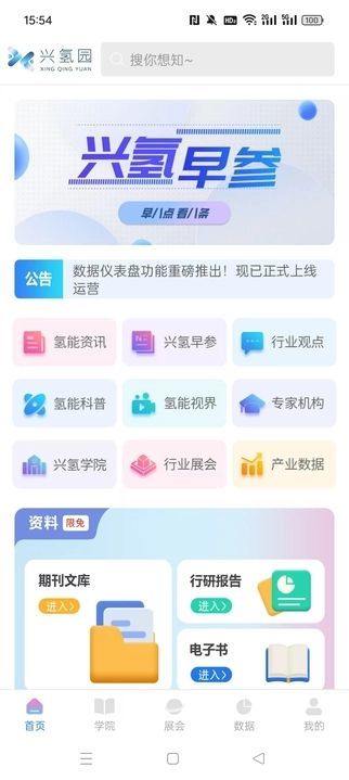 兴氢园app官方版图片1