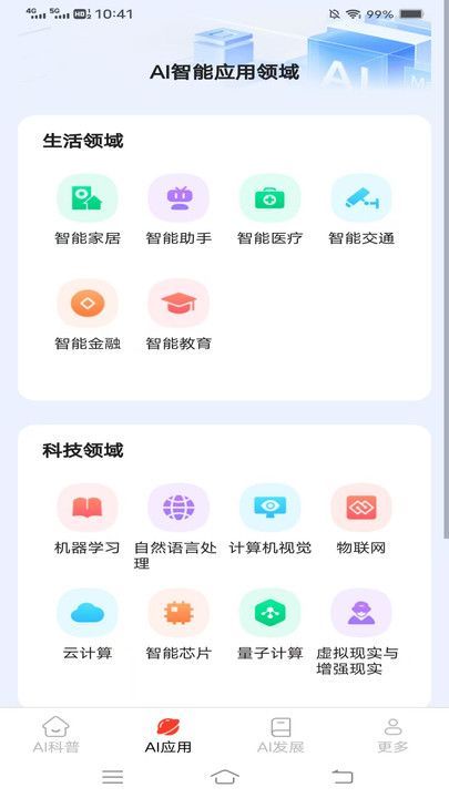 AI智创宝app官方版图片1