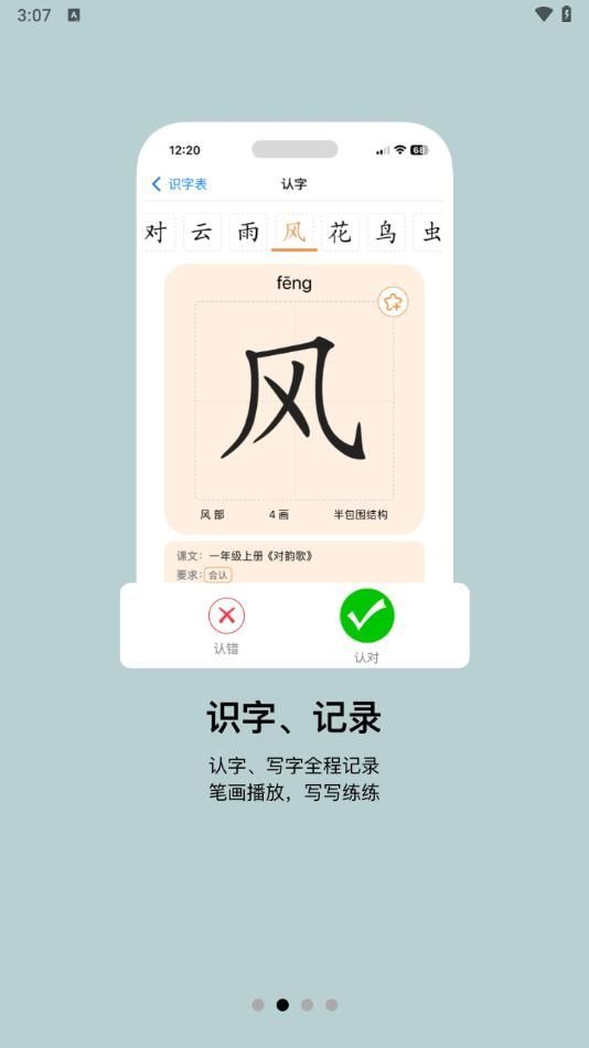 小娃识字app官方版图片1