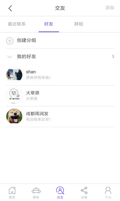 犇犇拼车app手机版图片1