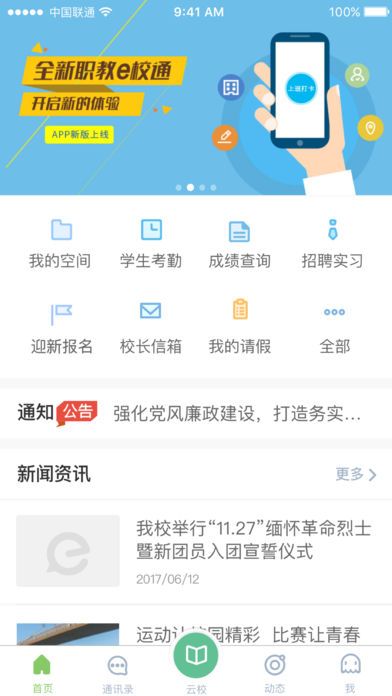 e智教学生端下载app图片2