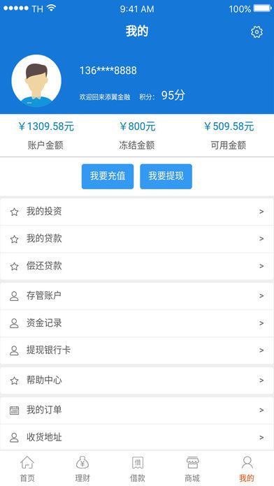 添翼金融app手机版图片1