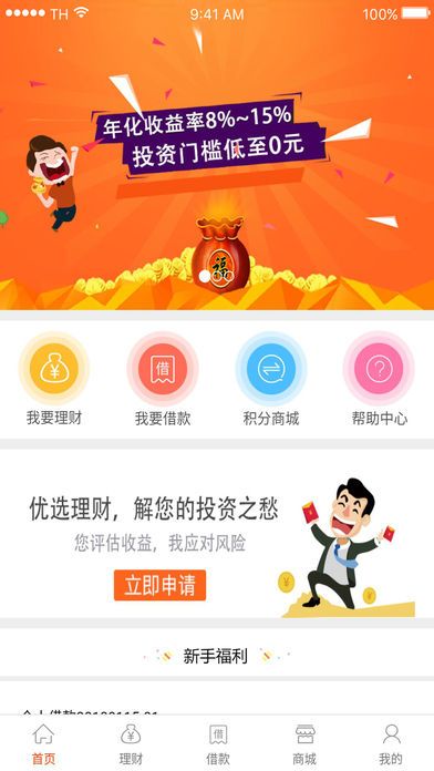 添翼金融app手机版图片2