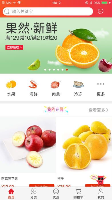 勐普生鲜app软件图片1