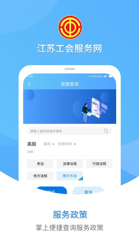 江苏工会app最新版