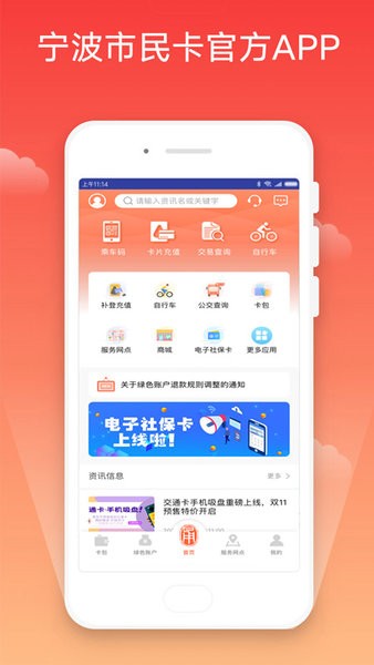 宁波市民卡app