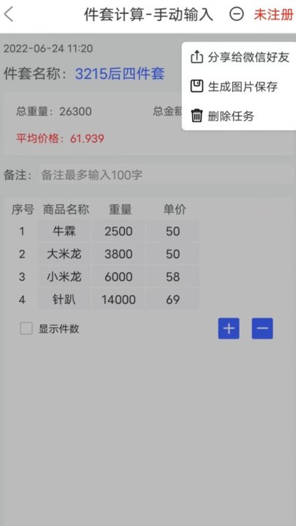 件套计算器软件