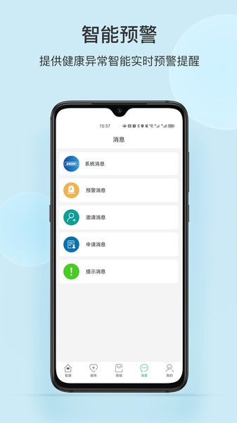 中顺智康APP