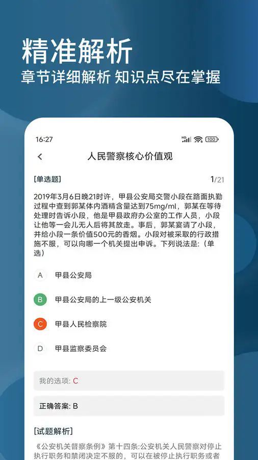 辅警精题库app安卓版图片1