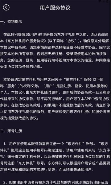 东方伴礼相亲app官方版图片1