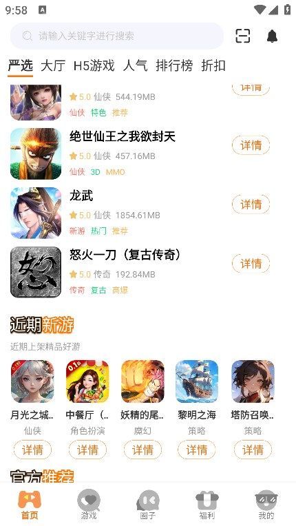 佐趣玩游戏盒子app手机版图片1