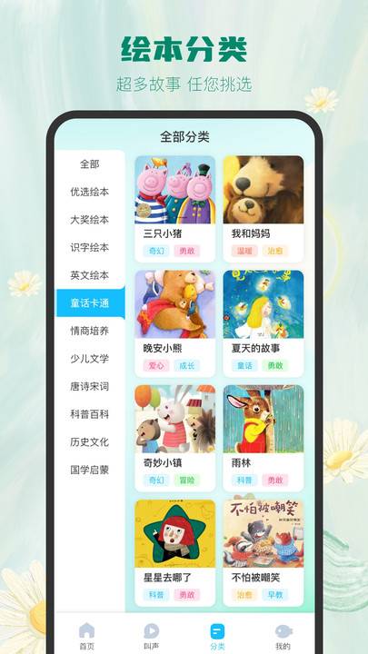 大鱼绘本故事app免费版图片2