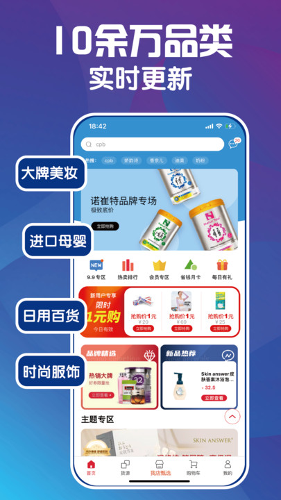 泛华奥莱商城app最新版图片1