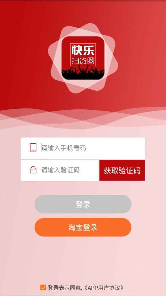 快乐扫货圈省钱二维码app图片1