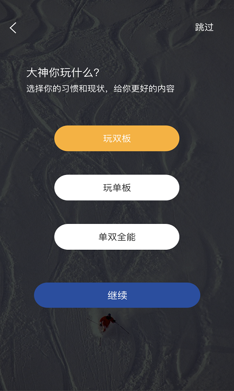 滑雪圈app手机版图片1
