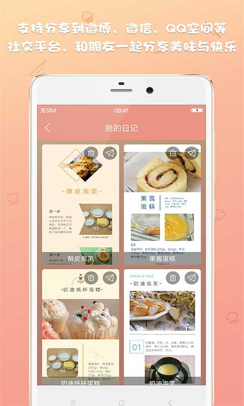 料理日记app手机版图片1