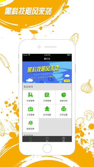 爱订云app手机版图片2