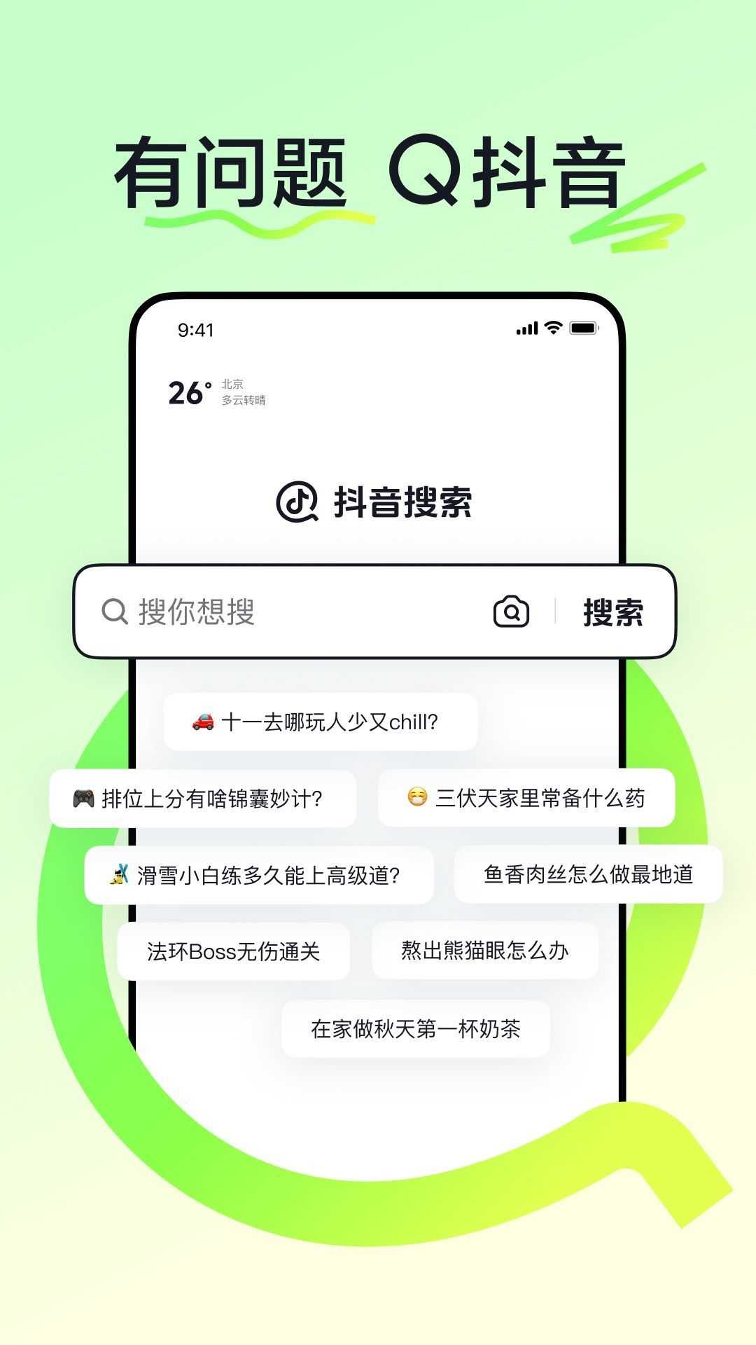 抖音搜索软件官方版图片1