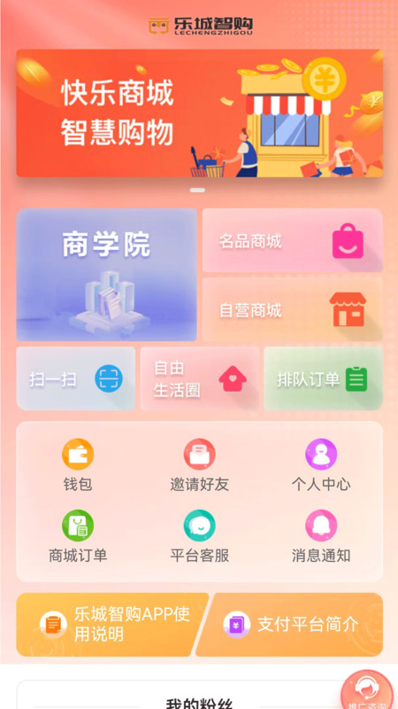 乐城智购app官方版图片1