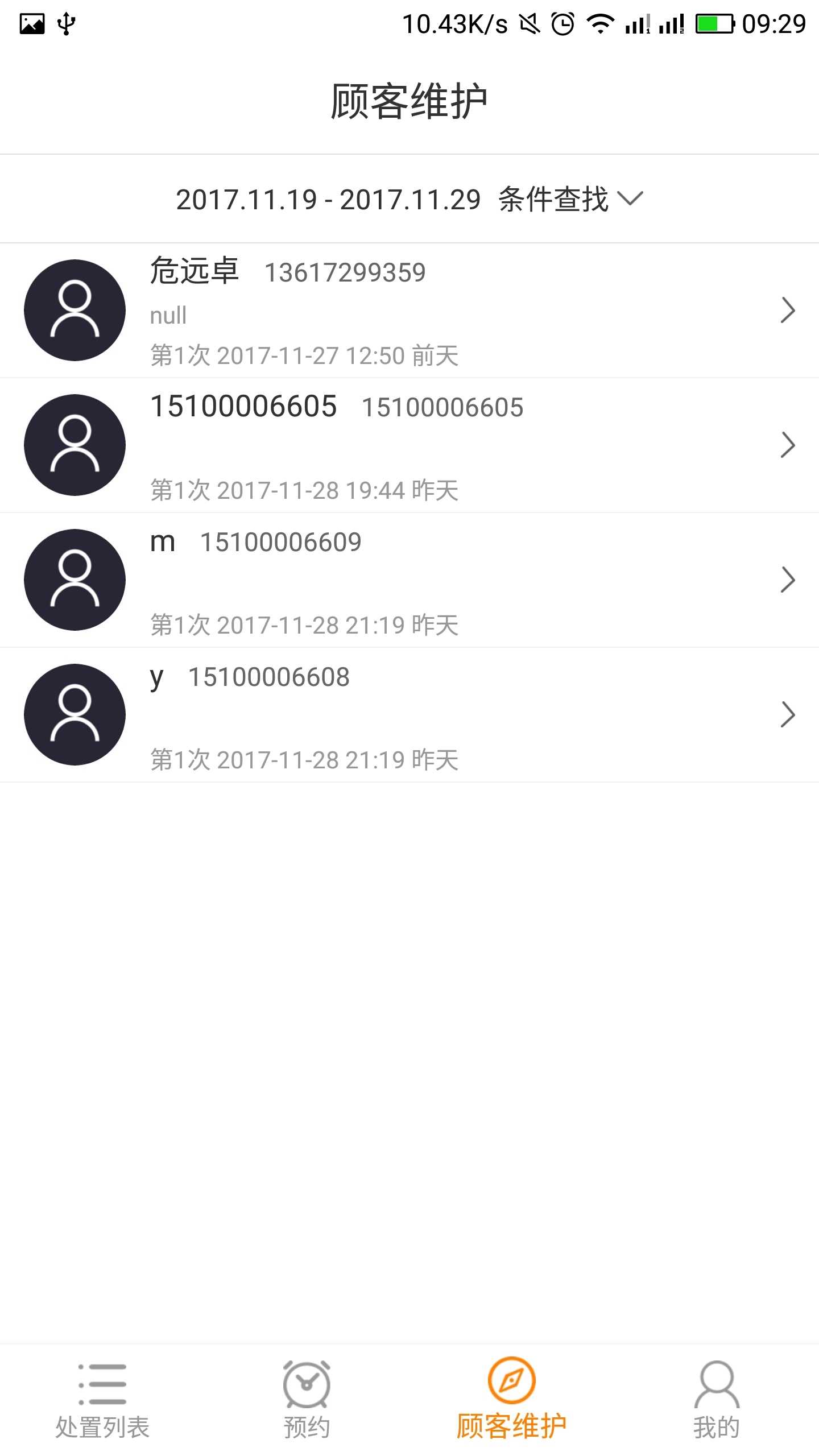 星晨美疗app手机版图片1