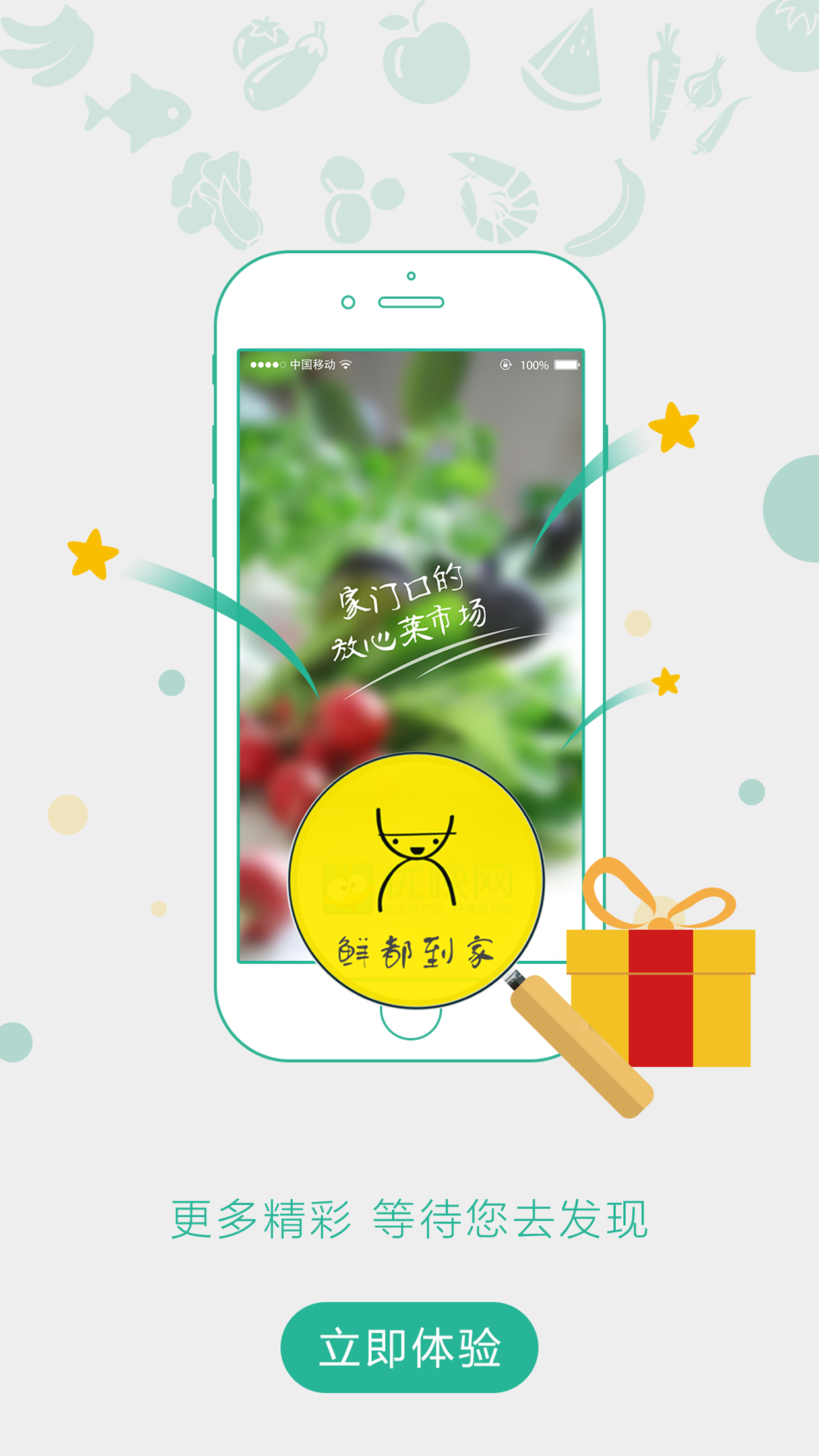 鲜都到家app手机版图片1