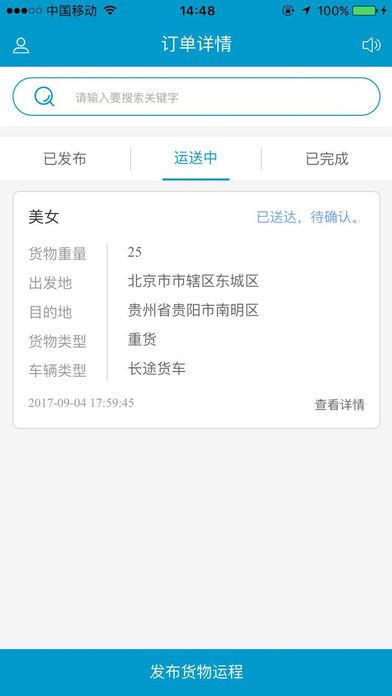 货运多app手机版图片2