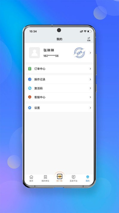 中招互连app