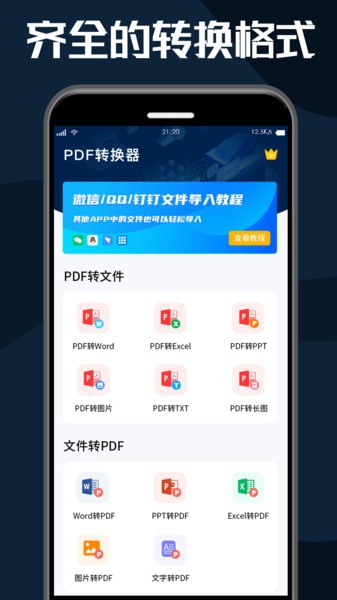 pdf转换器大师app